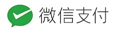 微信支付