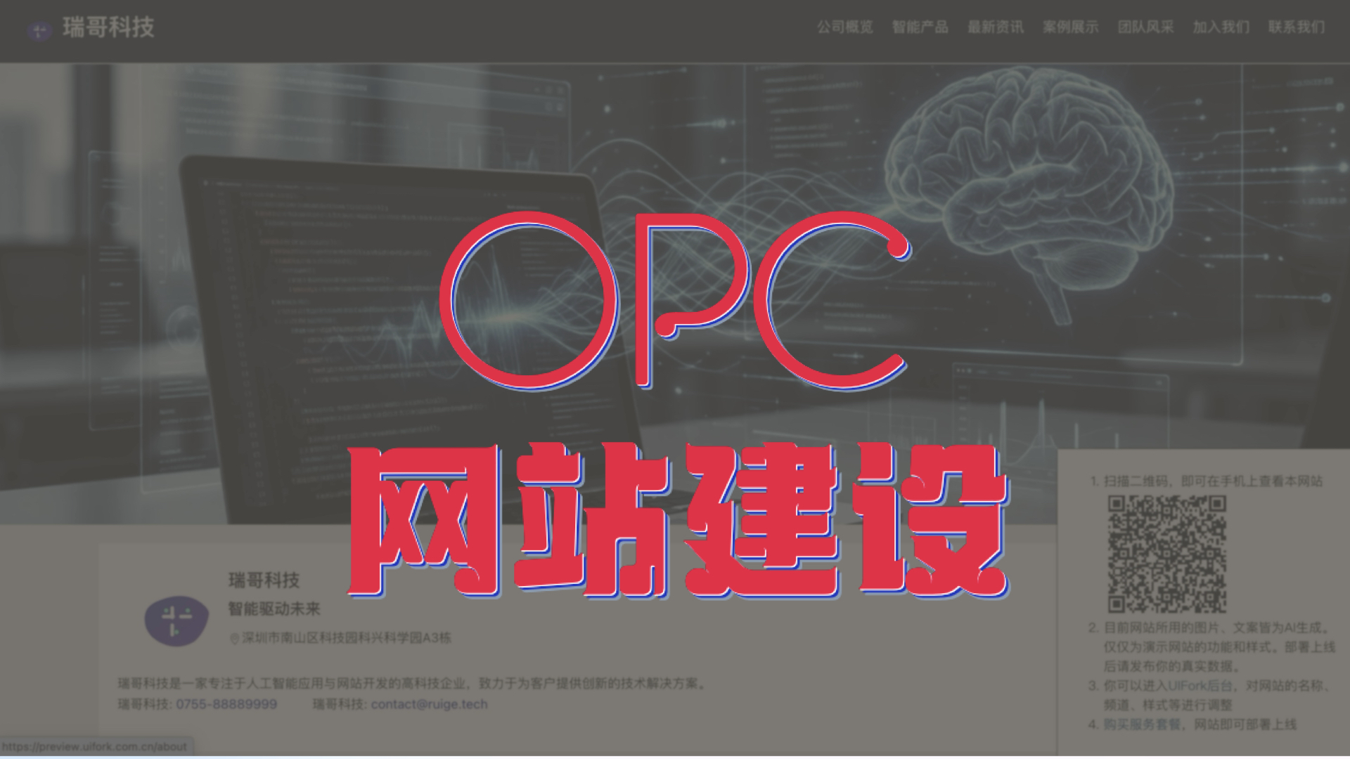 OPC网站建设