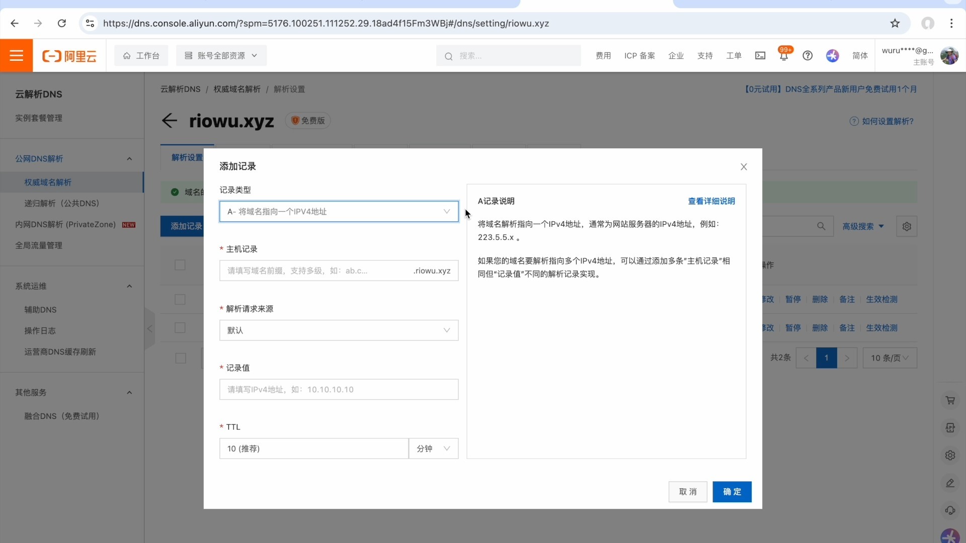 域名设置－UIFork网站管理